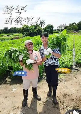 密室大逃脱 综艺海报